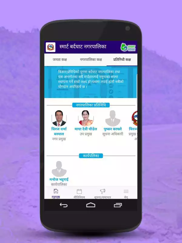 Play Bardaghat Municipality | SmartPalika